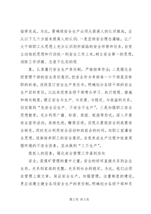 安全事故报告书 (2).docx