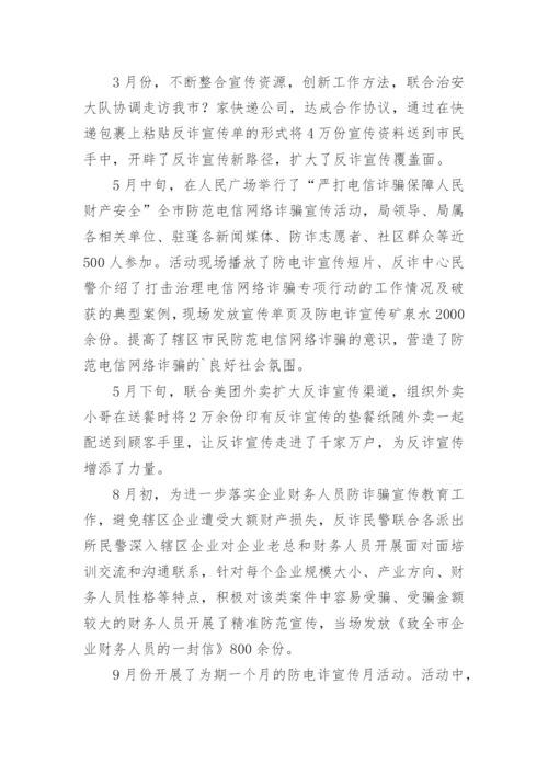 全民反诈宣传月活动总结.docx