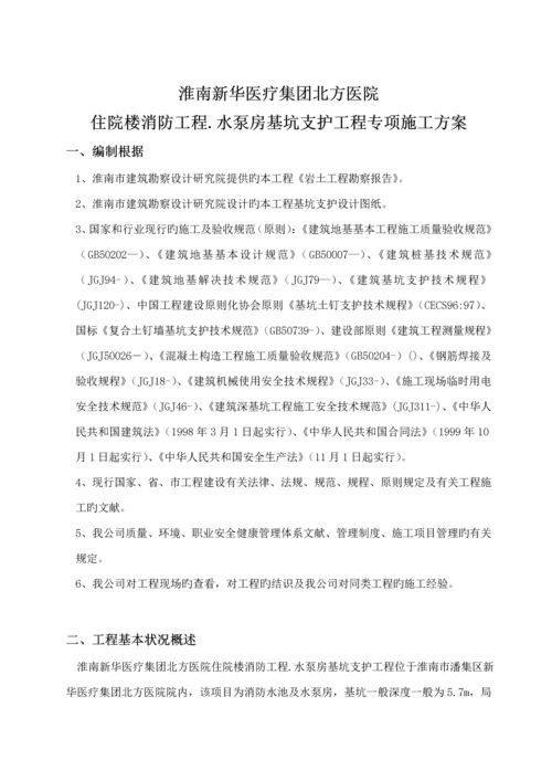 基坑支护专项专题方案.docx