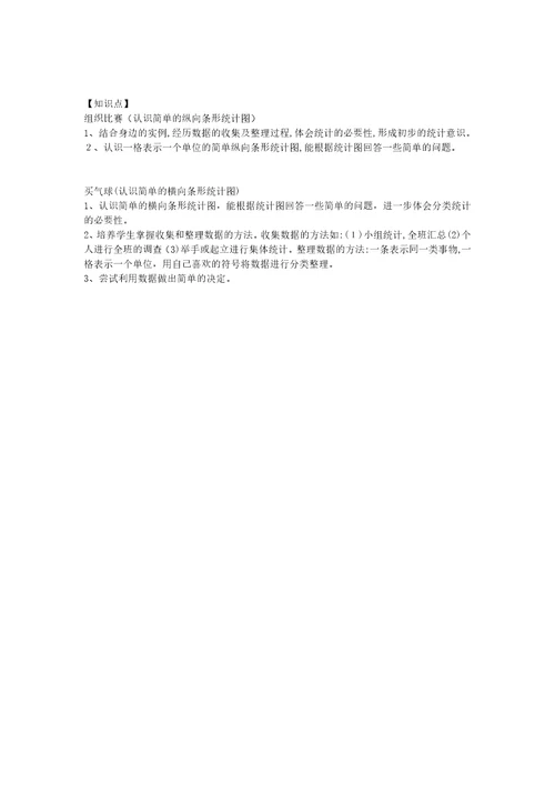 北师大版一年级数学知识点