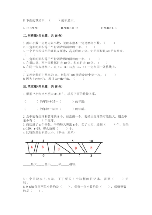 小学五年级上册数学期末考试试卷附答案（巩固）.docx