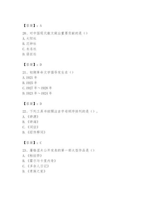 2024年国家电网招聘之文学哲学类题库精品（历年真题）.docx