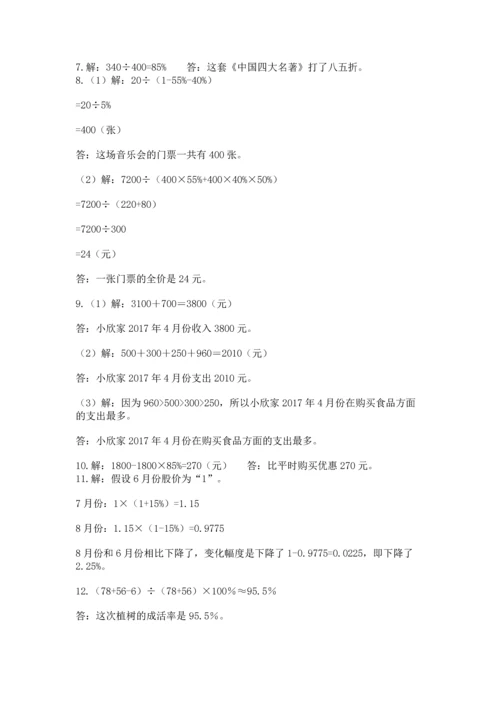 六年级小升初数学解决问题50道（原创题）.docx