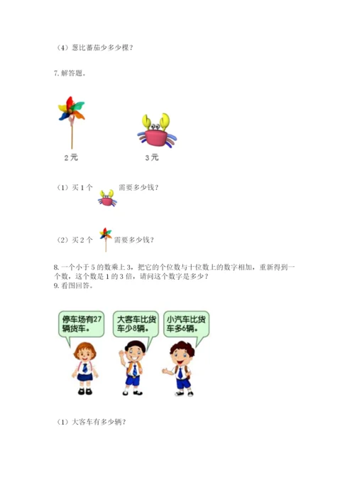 小学二年级数学应用题大全带答案（综合题）.docx