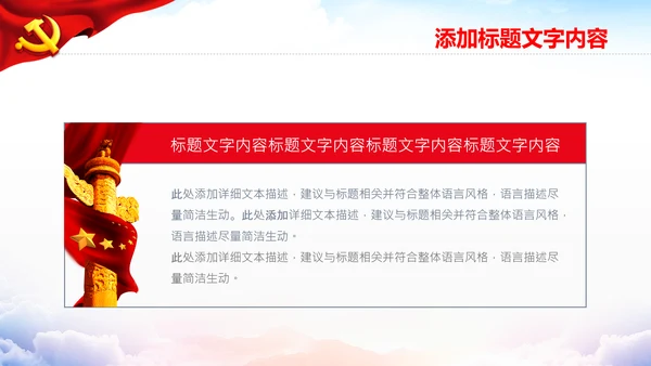 党政党建党课学习党风廉政建设模板ppt
