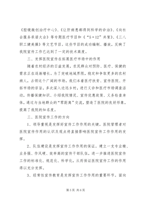 加强医院宣传工作，树立医院良好形象.docx