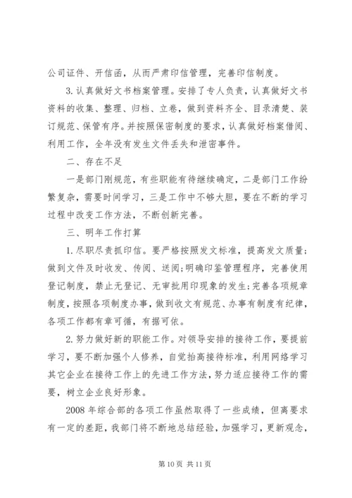 企业公司综合办公室年终总结.docx