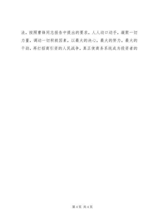 县商务工作会议领导讲话 (2).docx