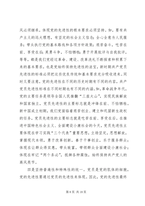 教育局党课材料树师表形象做教育先锋.docx
