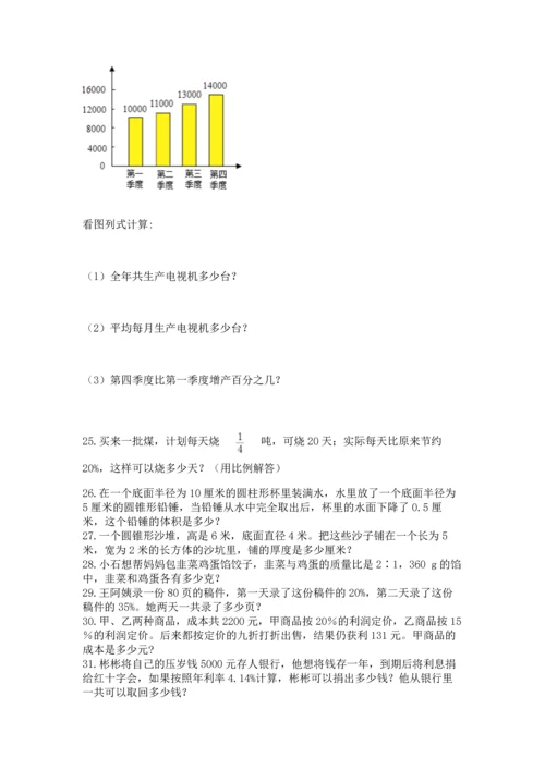 小升初数学应用题50道精品（夺冠）.docx