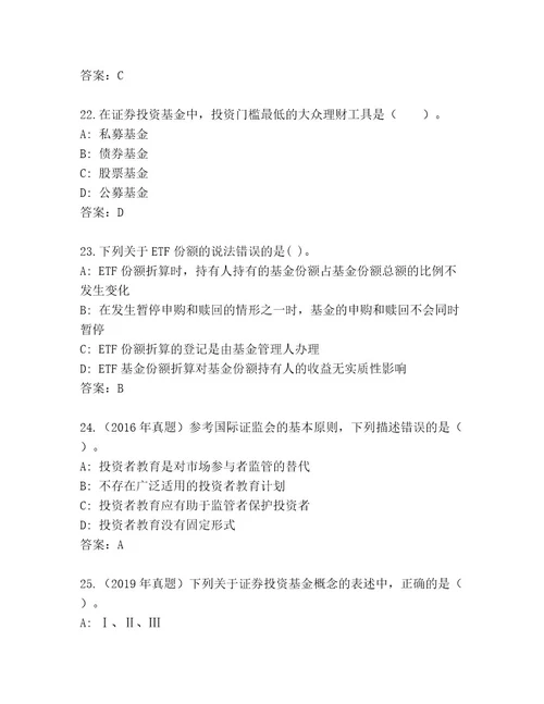 精心整理基金专业资格认证精选题库精品（夺冠）