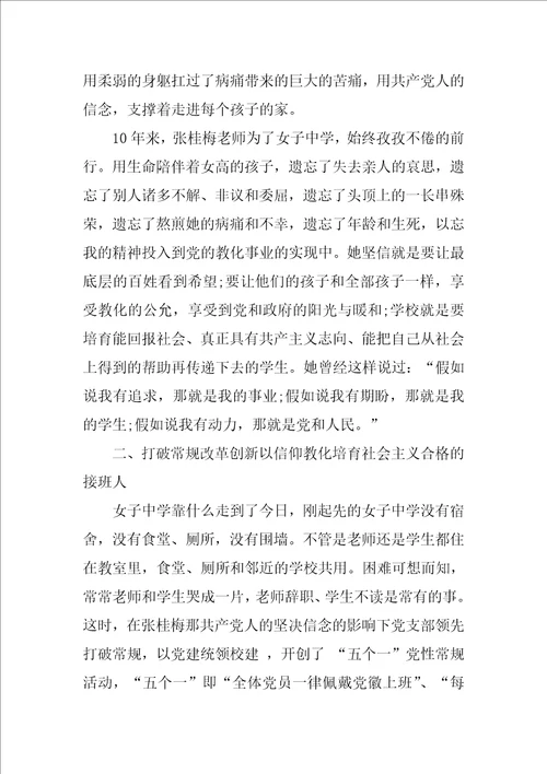 教师对张桂梅事迹观后感