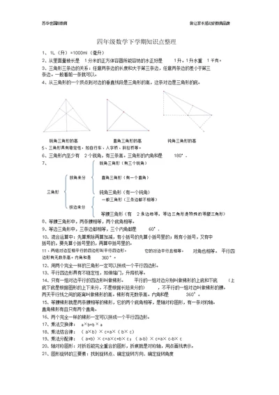 苏教版四年级数学下册知识点整理