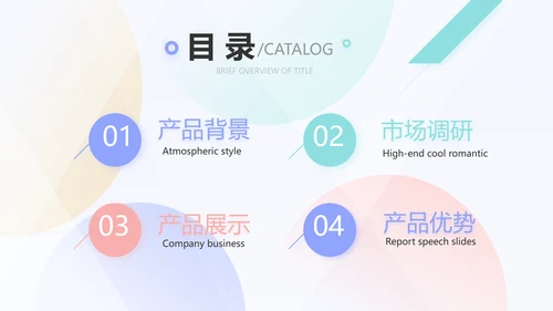 简约大气公司产品介绍宣传通用PPT