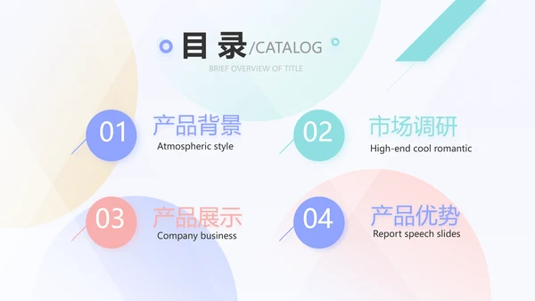 简约大气公司产品介绍宣传通用PPT