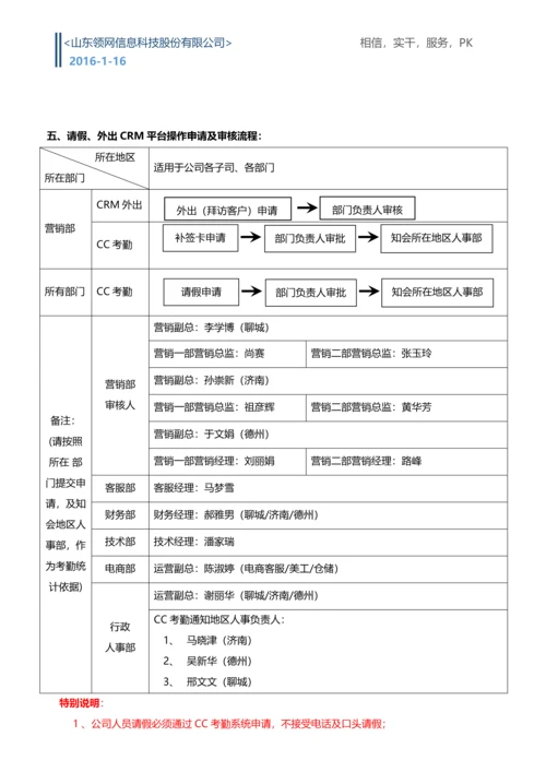 2015年考勤制度(最新).docx