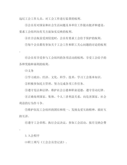 精编之某医院工会管理制度范文.docx