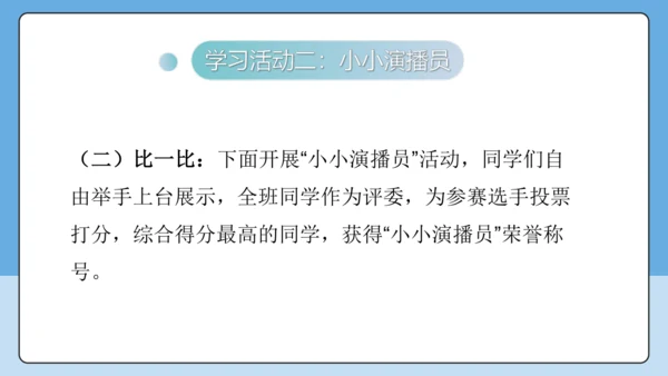 2 中国人首次进入自己的空间站 课件-【课堂无忧】新课标同步核心素养课堂