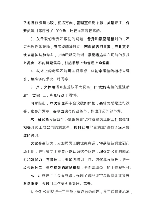 公司会议纪要