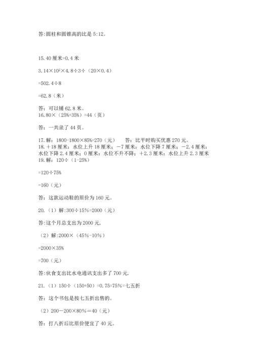 六年级小升初数学应用题50道附完整答案【典优】.docx