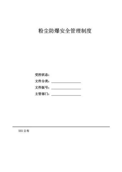 粉尘安全管理新规制度汇编.docx