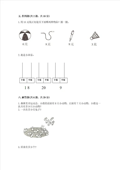 小学一年级数学知识点20以内的进位加法专项练习题带答案完整版