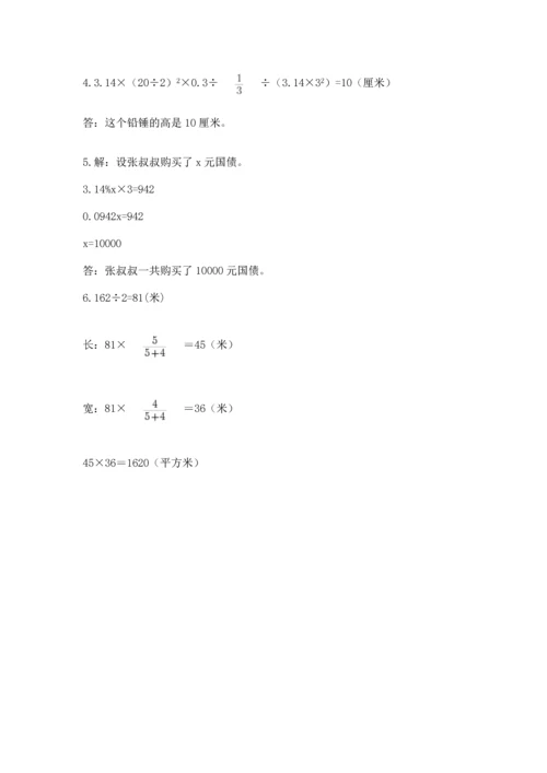 人教版六年级下册数学期末测试卷（培优b卷）.docx