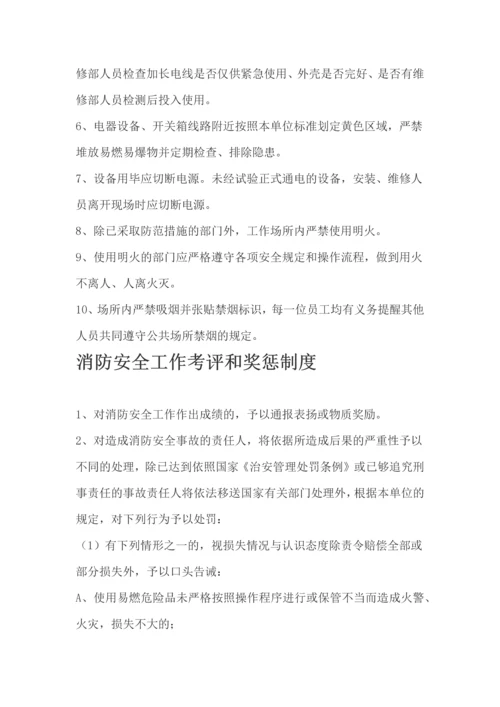 消防安全例会制度.docx