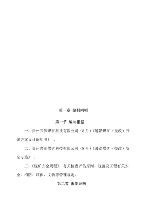 煤矿建设专项项目综合施工组织设计范本.docx