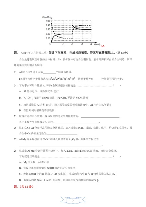 2021年上海市17个区县高考二模化学试题分类汇编--16-基础理论综合-教师版.docx