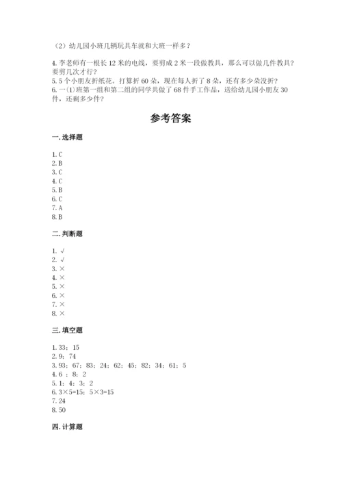 小学数学试卷二年级上册期中测试卷精品【综合题】.docx