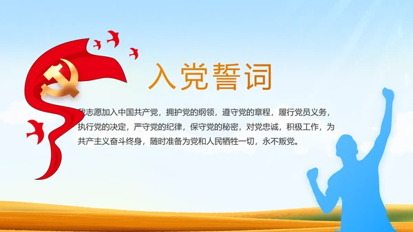 脱贫攻坚乡村振兴动态PPT模板