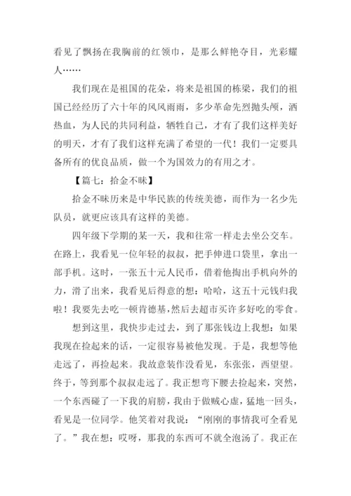 拾金不昧作文开头.docx