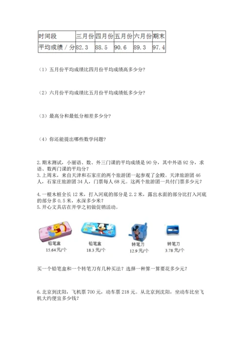 小学四年级下册数学期末测试卷及完整答案【有一套】.docx