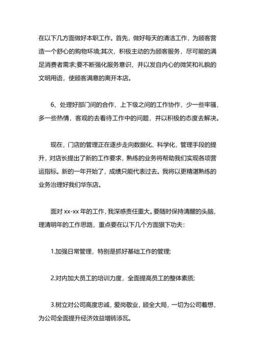 服装销售工作计划三篇.docx