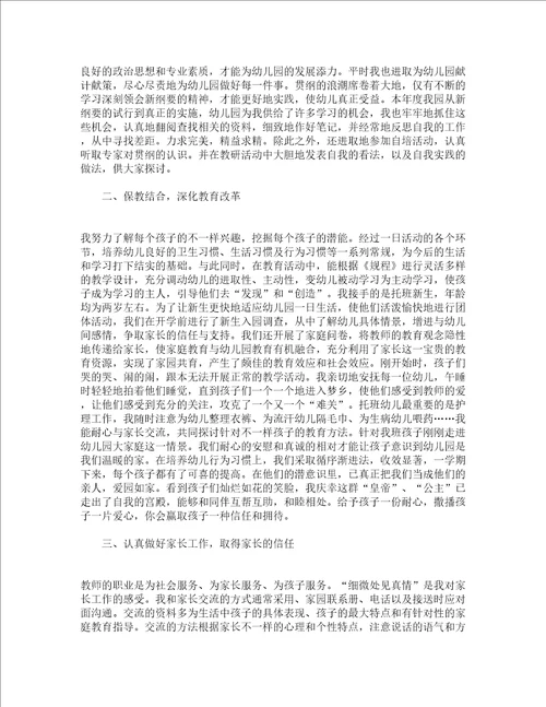 2022到幼儿园实习自我鉴定精选13篇