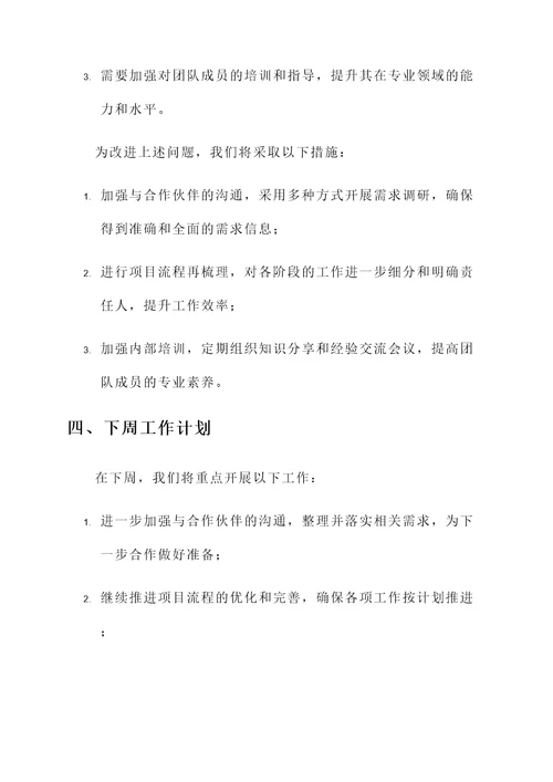 会员科科长工作汇报