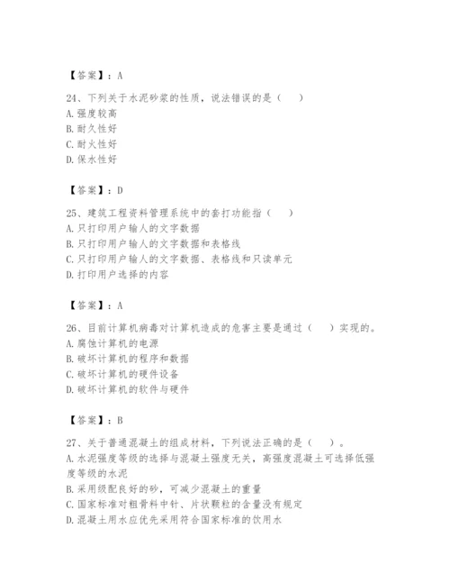 资料员之资料员基础知识题库附完整答案【夺冠系列】.docx