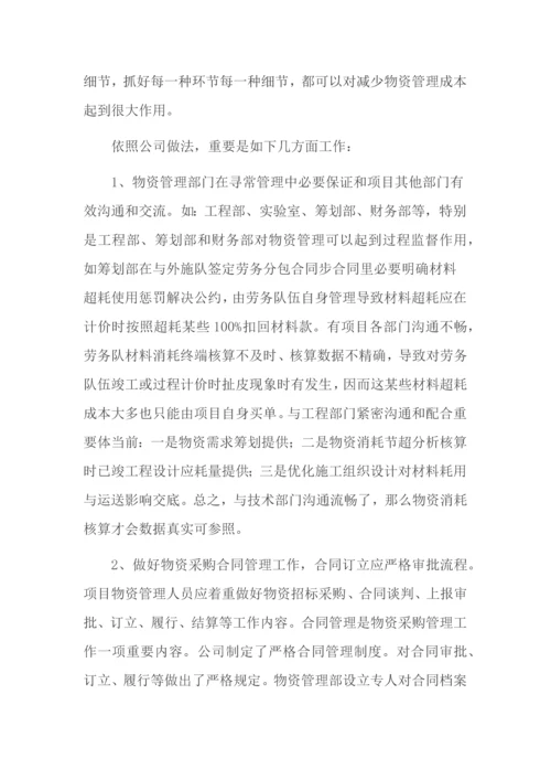 综合项目物资管理作业流程及思路局公司.docx