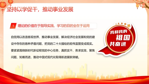 深入开展教学新时代中国特色社会主义思想PPT模板