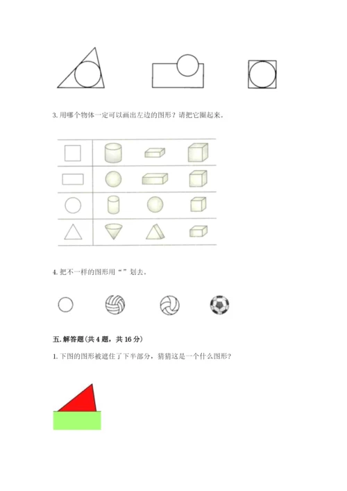 苏教版一年级下册数学第二单元 认识图形（二） 测试卷附参考答案【考试直接用】.docx