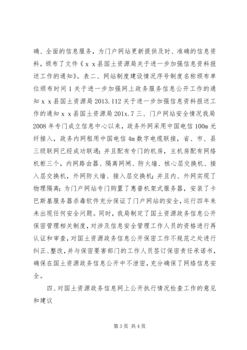 国土资源工作报告.docx