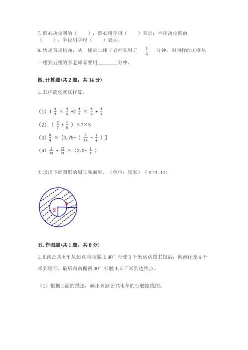 2022人教版六年级上册数学期末考试卷附参考答案（典型题）.docx