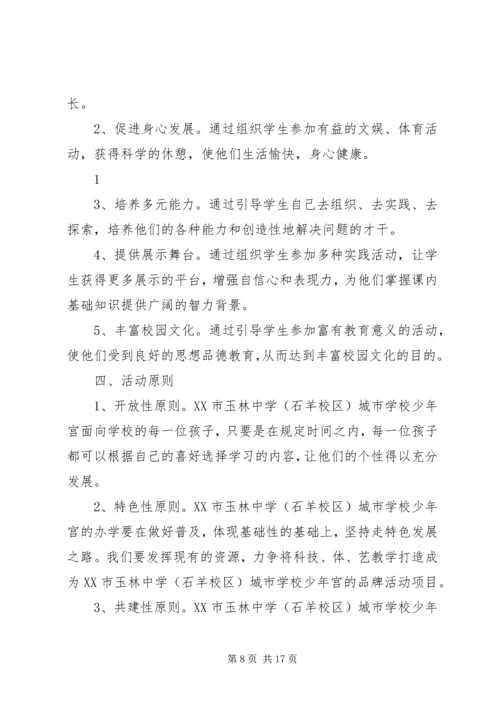 篇一：少年宫工作计划.docx