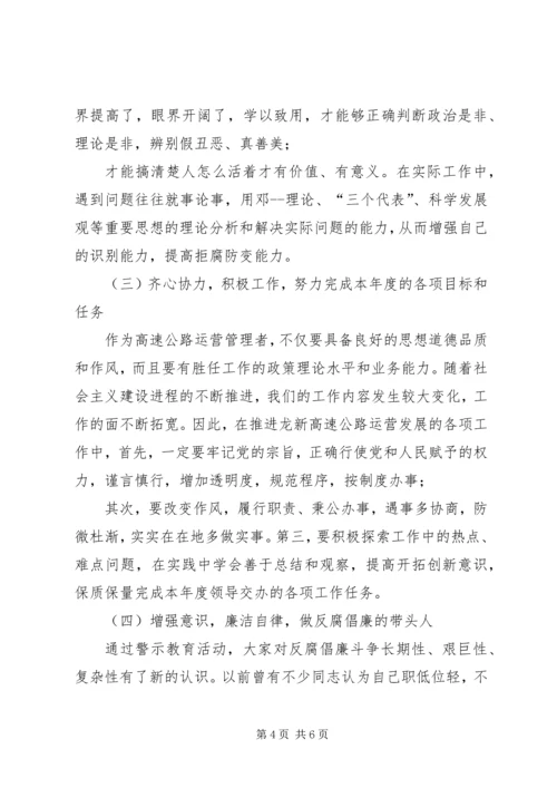 交通局干部警示教育心得体会.docx