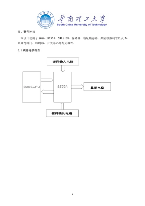 多功能密码锁设计.docx