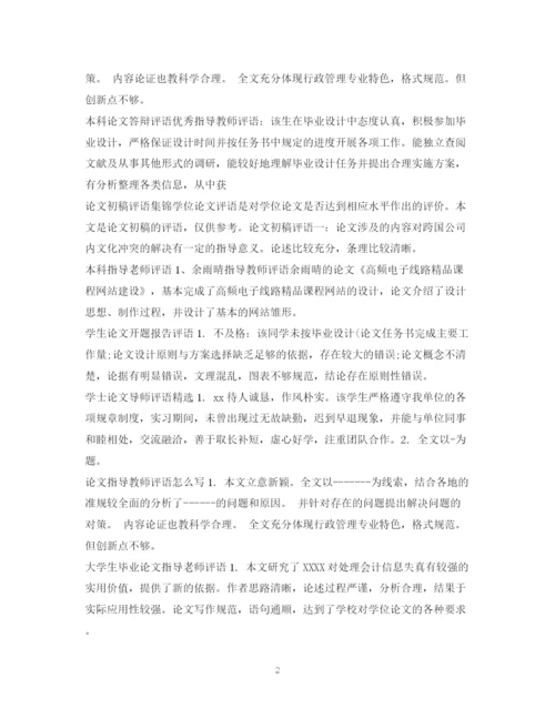 2023年论文评语汇总.docx