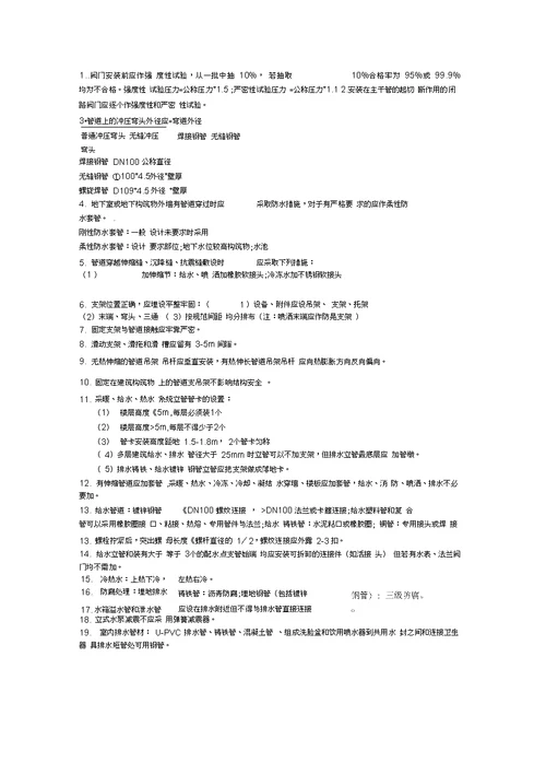 学习装修工程的水、暖、电安装预算