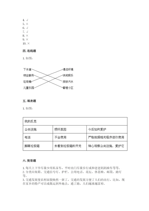 部编版三年级下册道德与法治期末测试卷及参考答案（模拟题）.docx