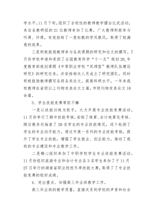 学校教务处工作汇报【精选10篇】.docx